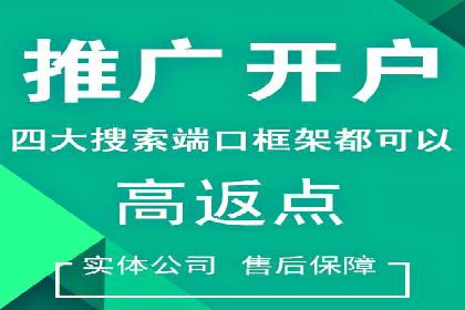 信息流开户返点案例：揭秘高收益开户返点技巧